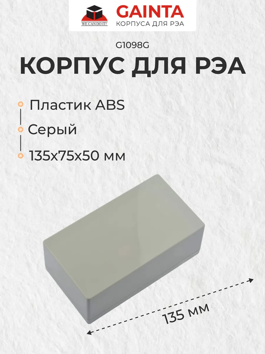 Пластиковый приборный корпус G1098G, серый
