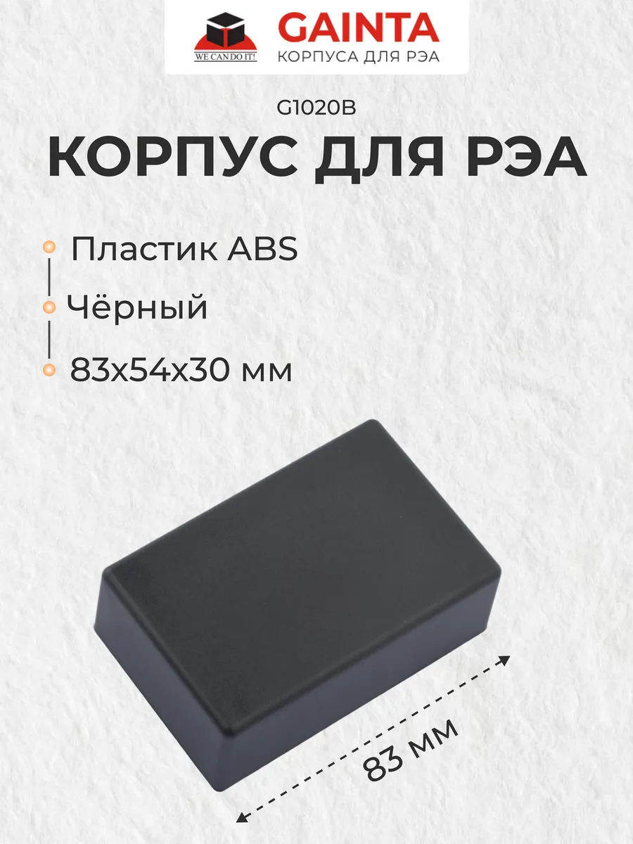 Пластиковый приборный корпус G1020B, черный