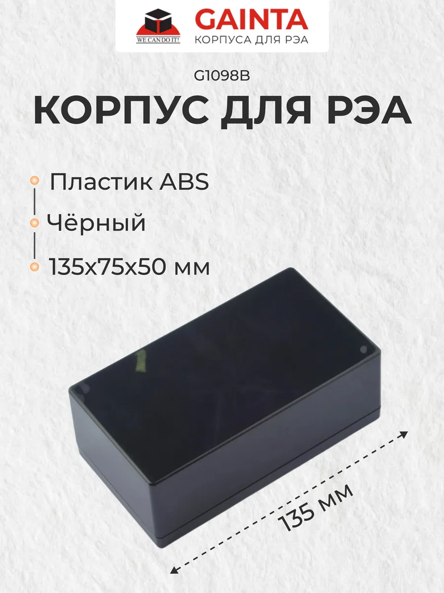 Пластиковый приборный корпус G1098B, черный