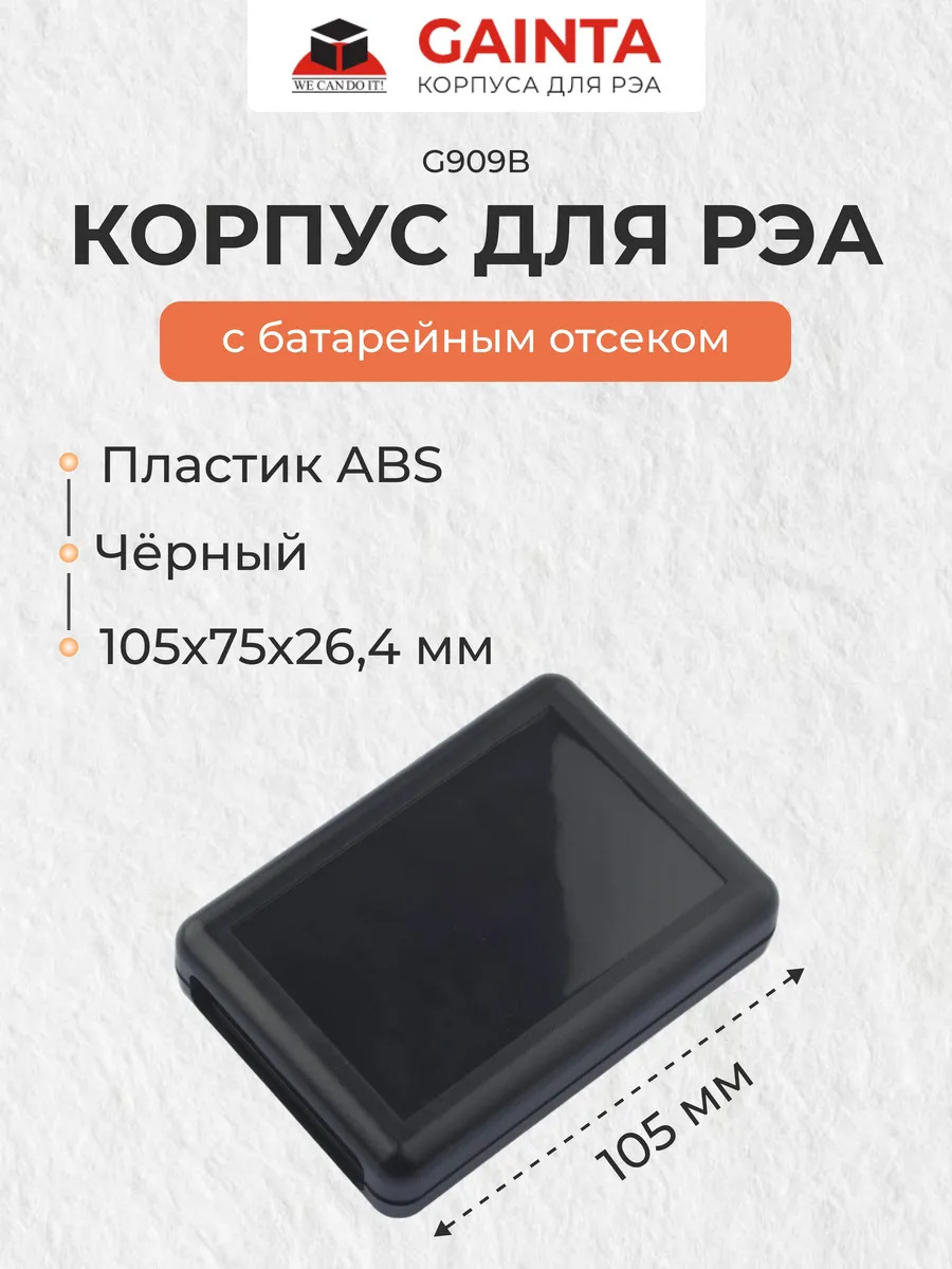 Пластиковый корпус G909B для портативных устройств, черный