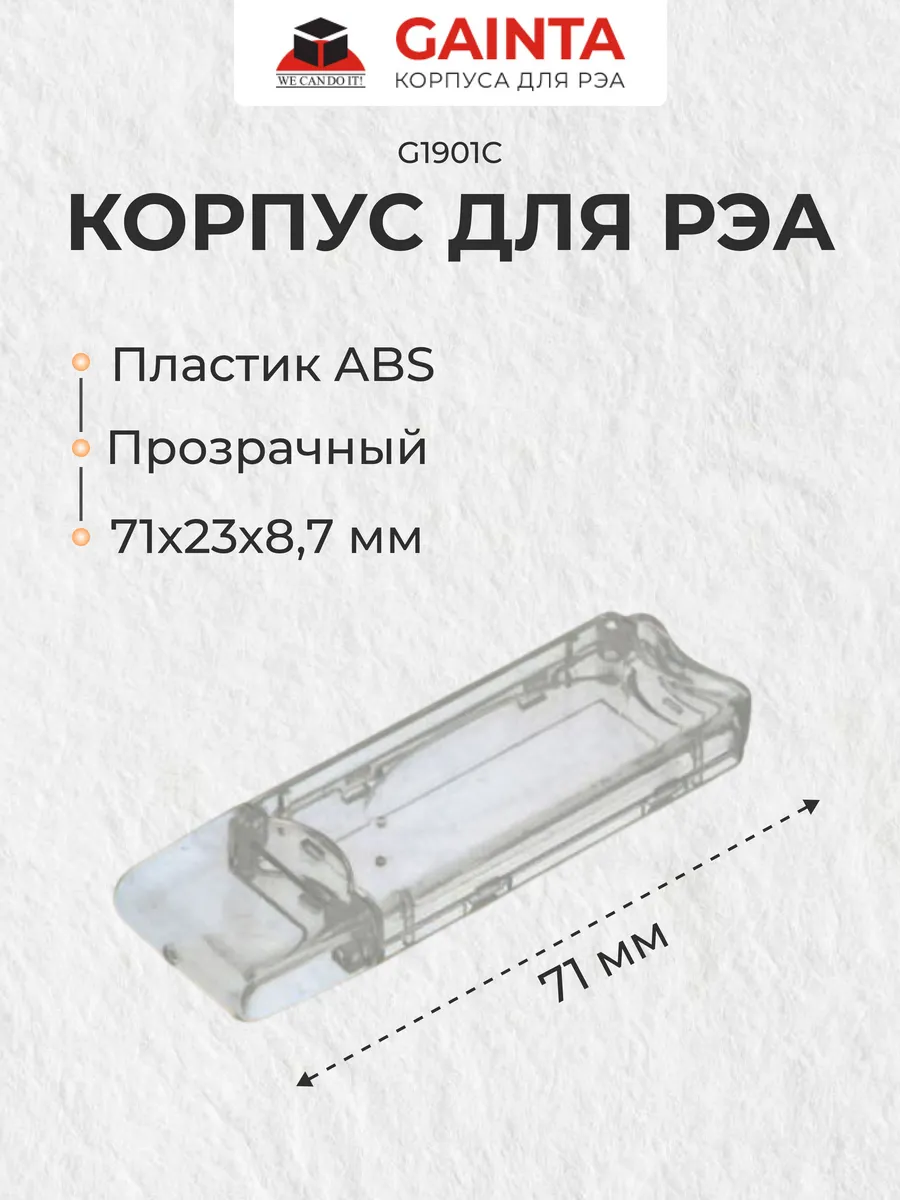 Пластиковый корпус G1901C, прозрачный