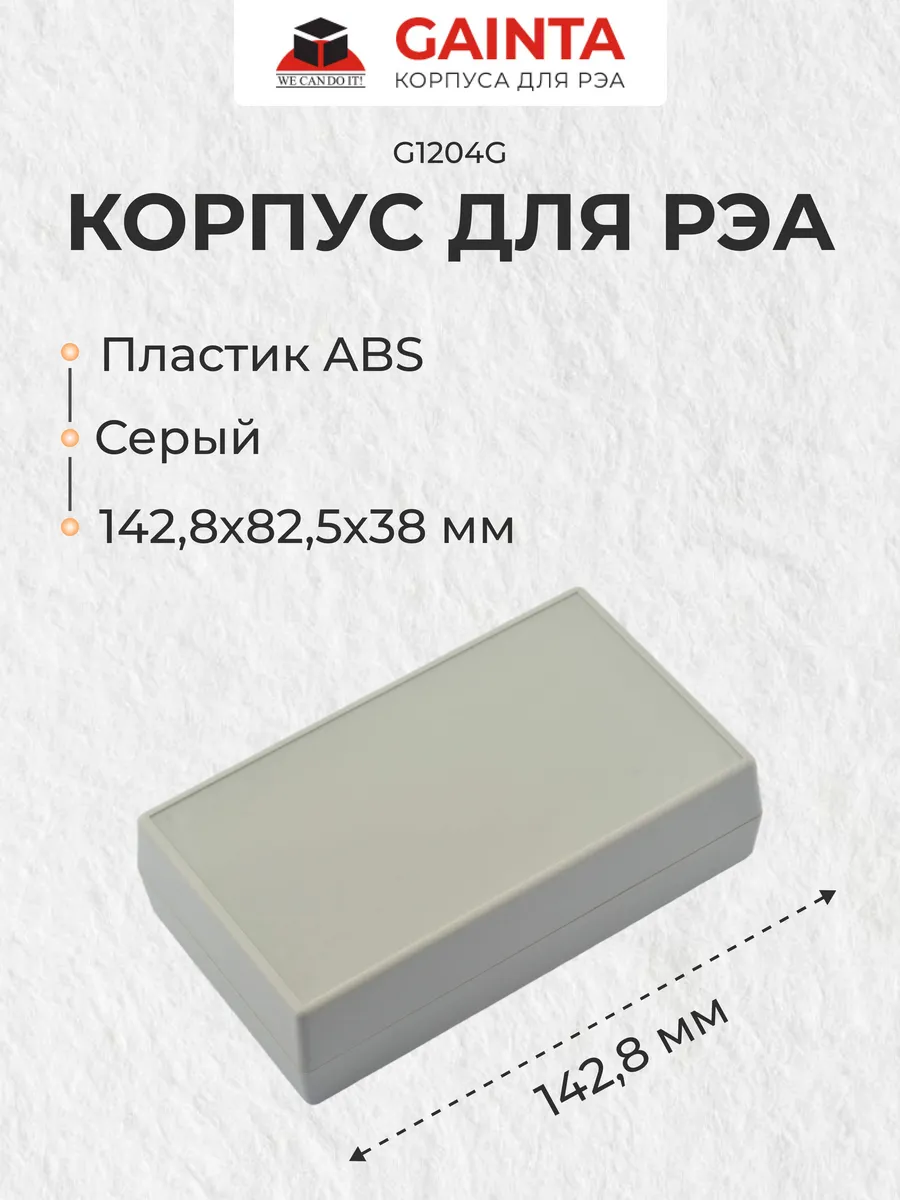 Пластиковый корпус G1204G для портивных устройств, серый