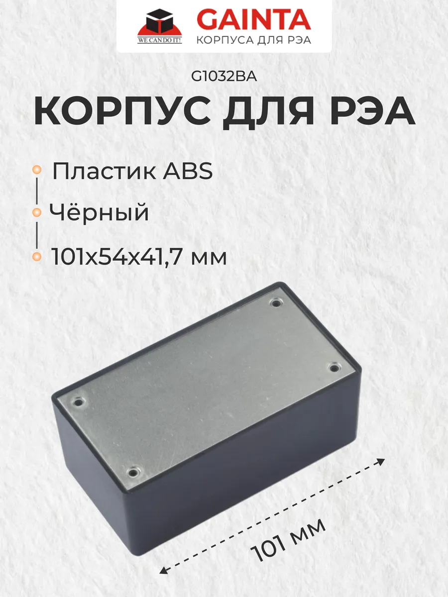 Приборный корпус G1032BA, с алюминиевой крышкой, черный