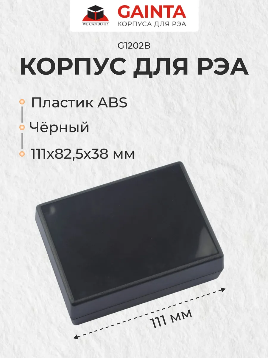 Пластиковый корпус G1202B, черный