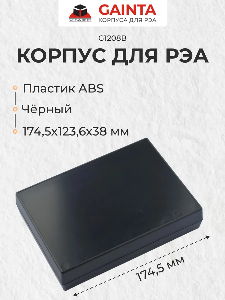 Пластиковый корпус G1208B, черный