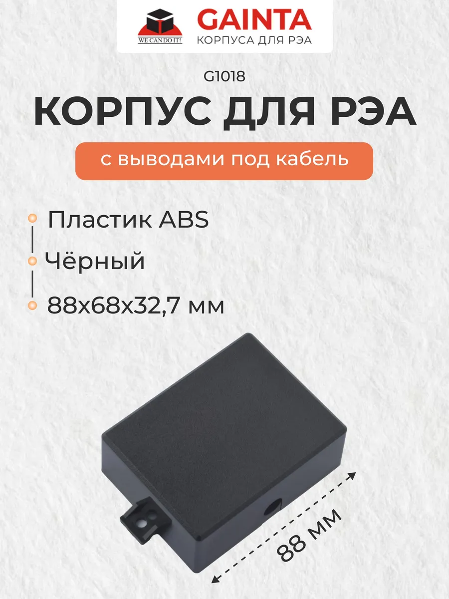 Пластик. корпус с фланцами G1018, черный, выводы под кабель