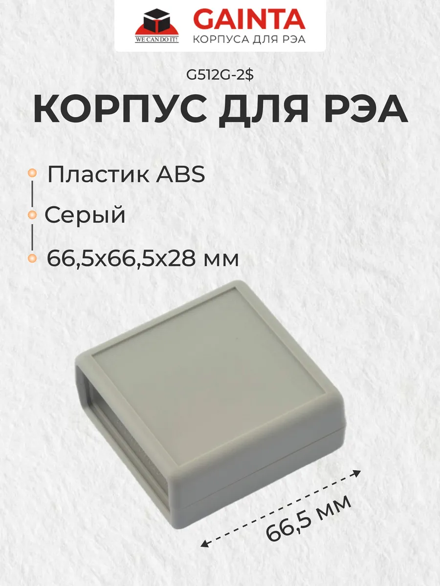Корпус для РЭА G512G-2$, серый