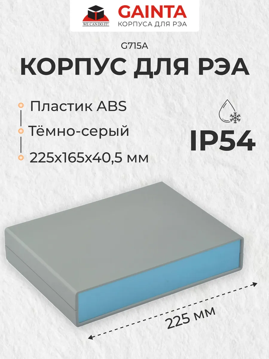 Корпус для РЭА G715A, с алюминиевыми панелями, темно-серый