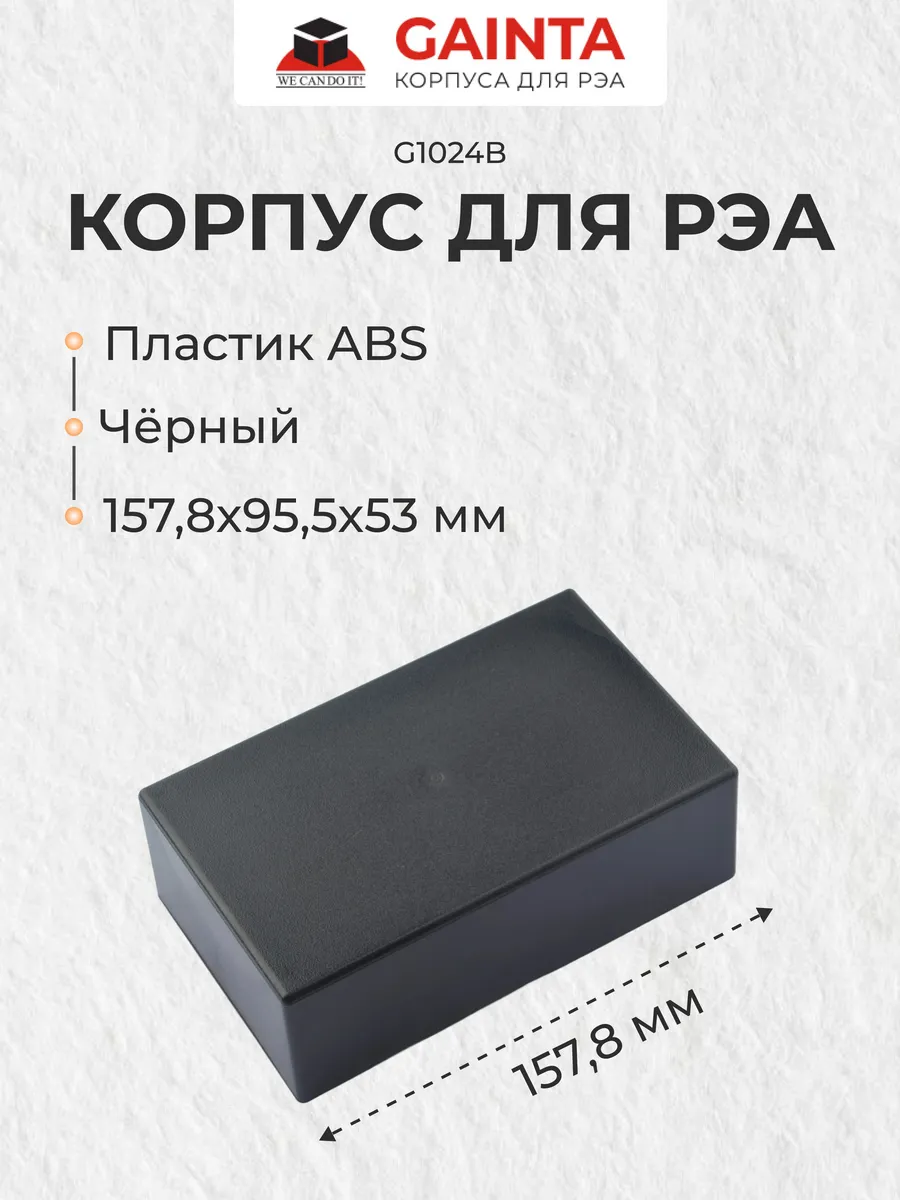 Приборный корпус G1024B, черный