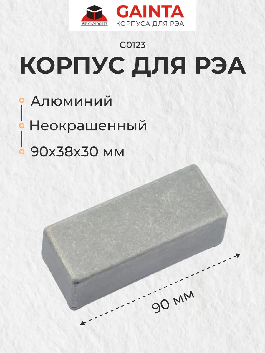 Корпус для РЭА алюминиевый G0123