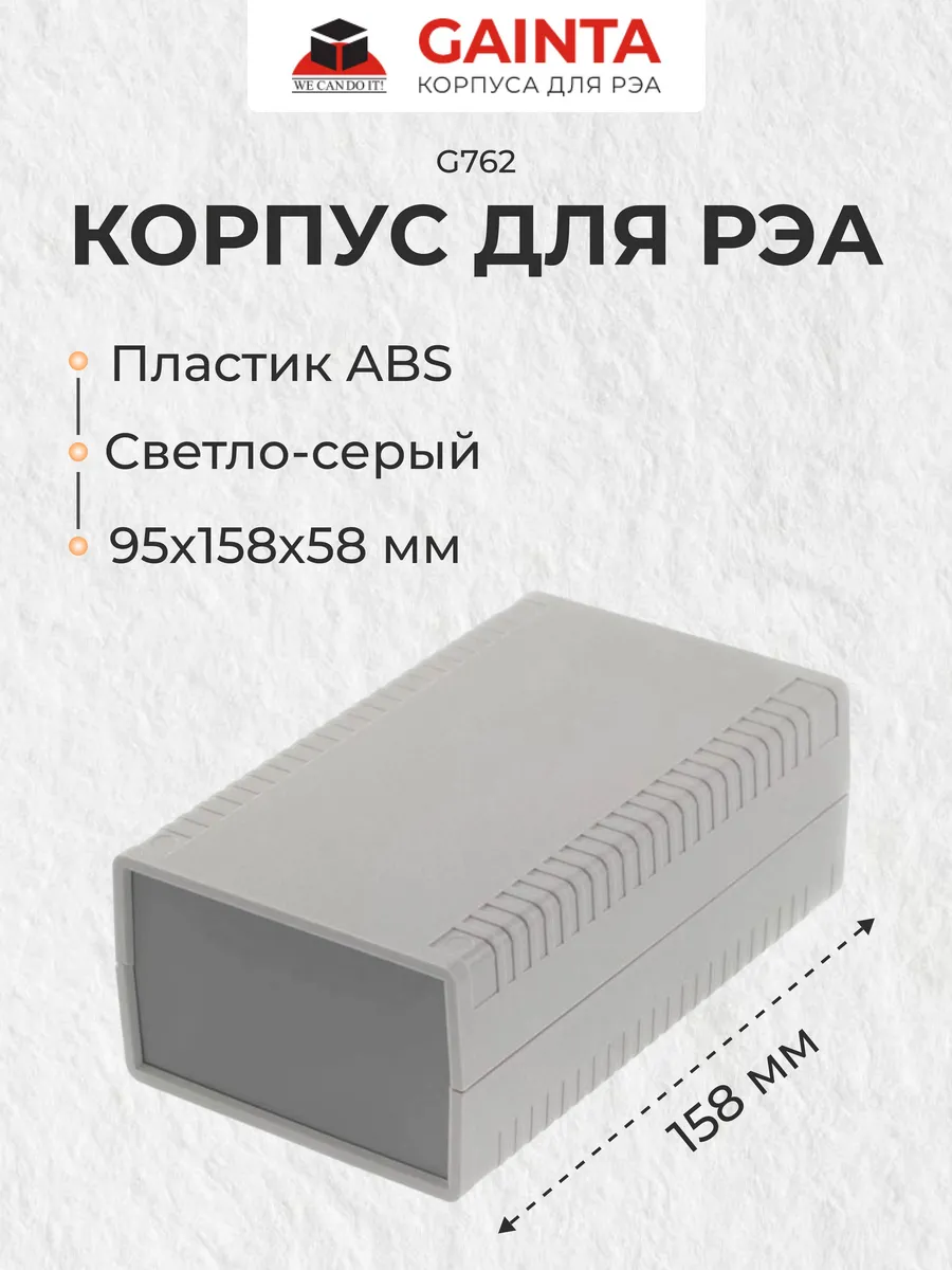 Корпус G762, 95x158x58 мм