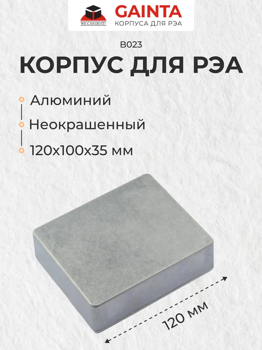 Корпус для РЭА алюминиевый B023