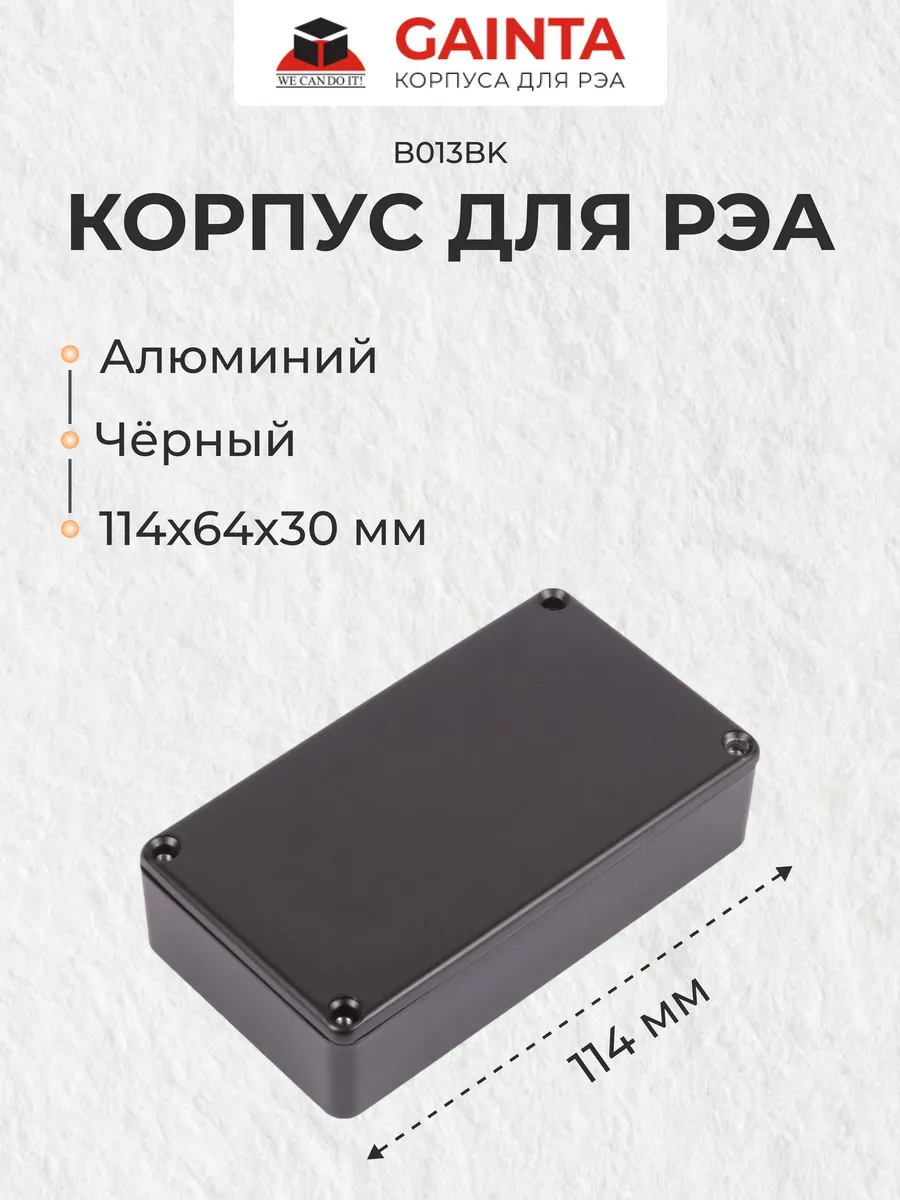 Корпус для РЭА алюминиевый B013BK, черный