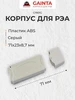 Пластиковый корпус G1901G, серый Gainta 524986979 купить за 109 ₽ в интернет‑магазине Wildberries
