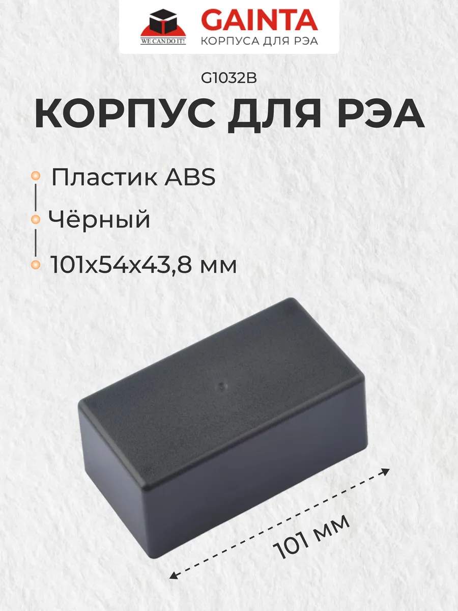 Пластиковый приборный корпус G1032B, черный