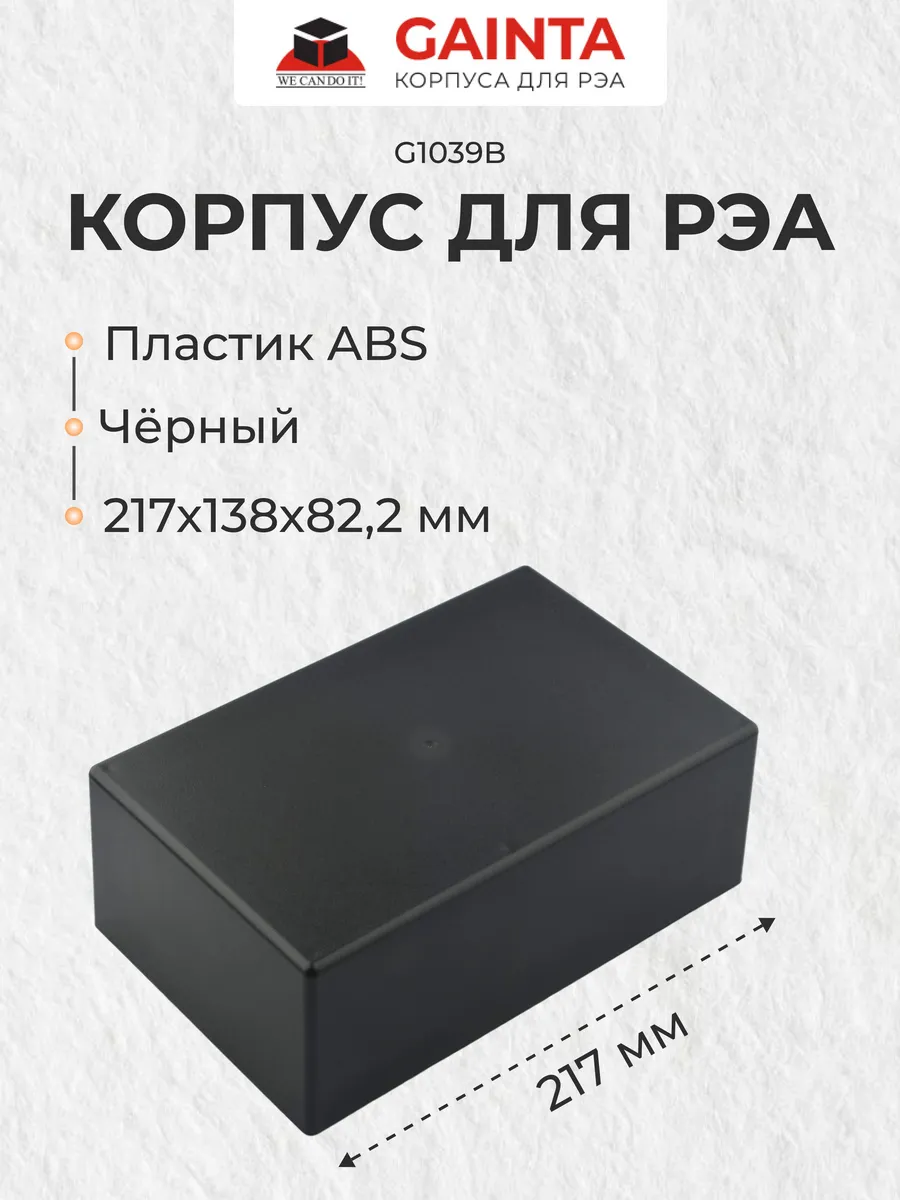 Пластиковый приборный корпус G1039B, черный