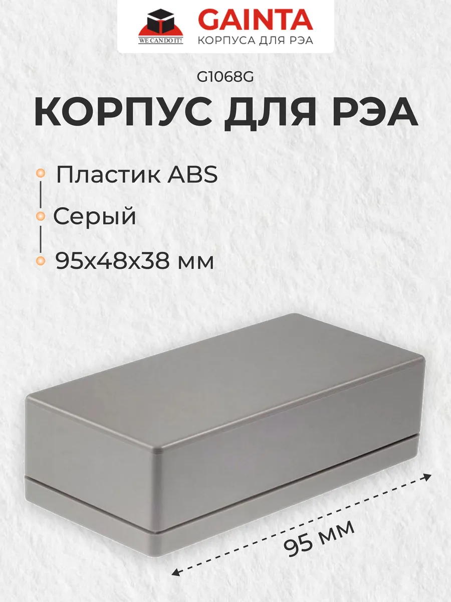 Пластиковый приборный корпус G1068G, серый