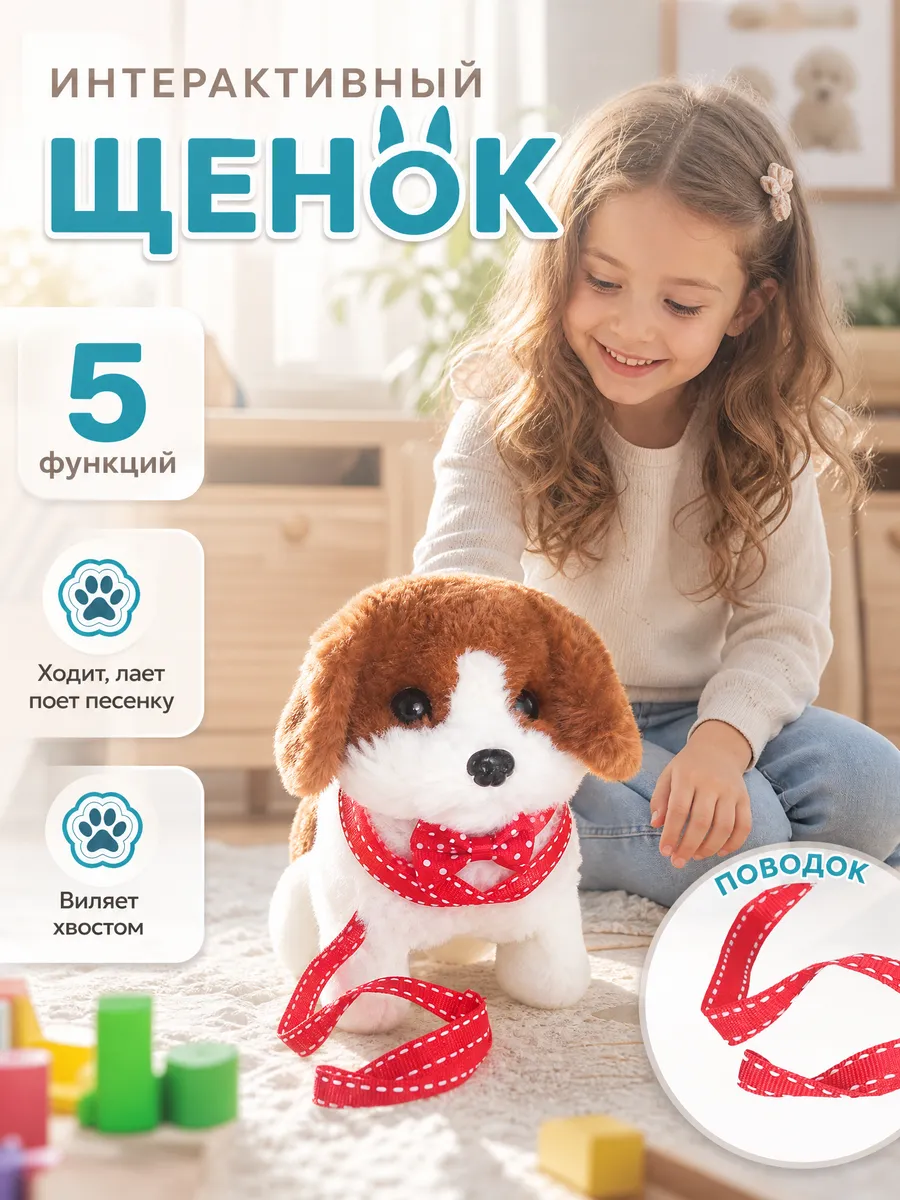 Интерактивная игрушка Щенок Майк 16 см