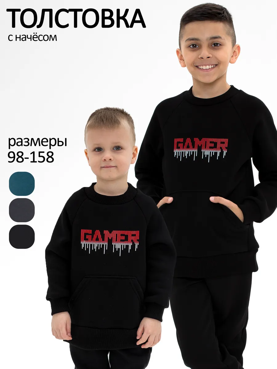 Спортивный теплый свитшот для мальчика с начесом на флисе