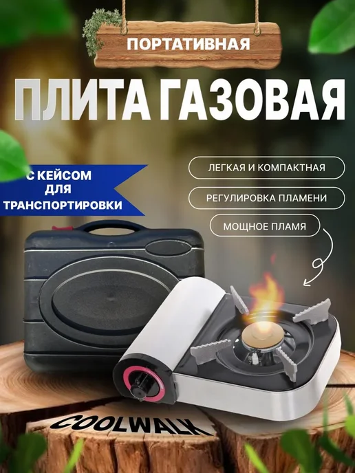HousHold-goods24 Плитка газовая туристическая портативная, черный