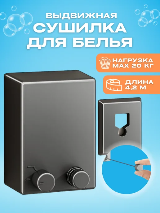 Сушилка для белья вытяжная струна, черный