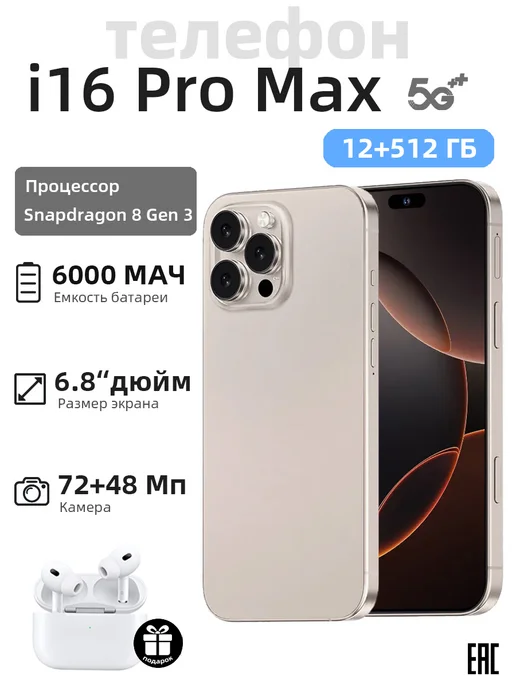 Смартфон TECHAURA I16 Pro Max 12/512 ГБ, золотой