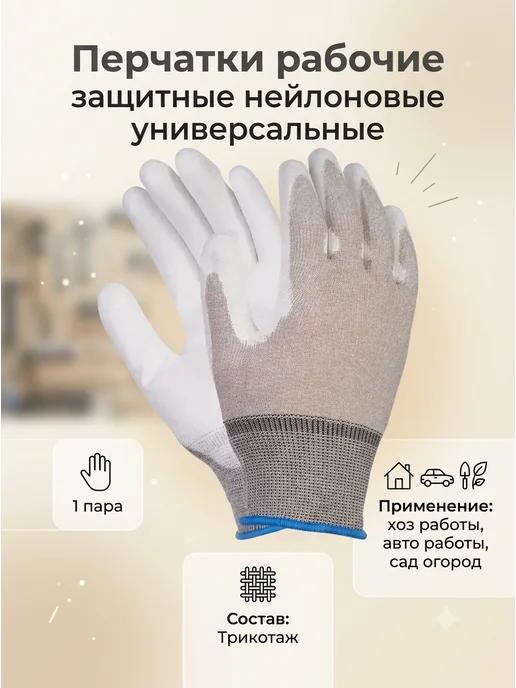 MANIPULA SPECIALIST Перчатки рабочие защитные нейлоновые MG-164, белый