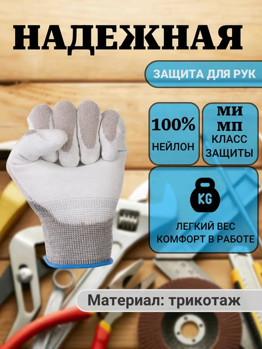 MANIPULA SPECIALIST Перчатки рабочие защитные нейлоновые MG-164, белый, фото 3