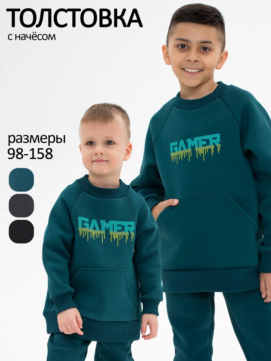 Спортивный теплый свитшот для мальчика с начесом на флисе