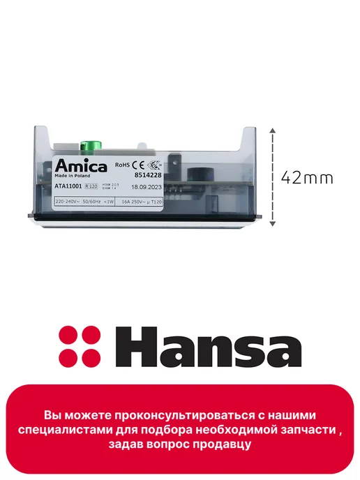 Hansa Электронный таймер для духового шкафа, вариант, фото 2