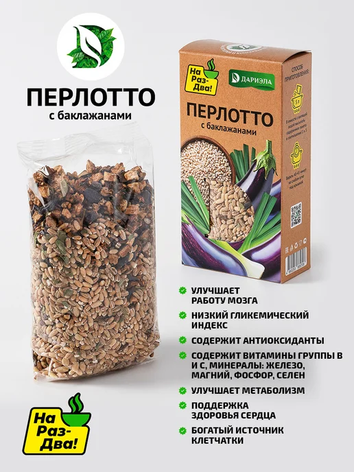 ДАРИЭЛА Перлотто с баклажанами, 300 г, 300 г, фото 3