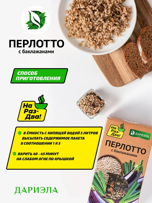 ДАРИЭЛА Перлотто с баклажанами, 300 г, 300 г, фото 4