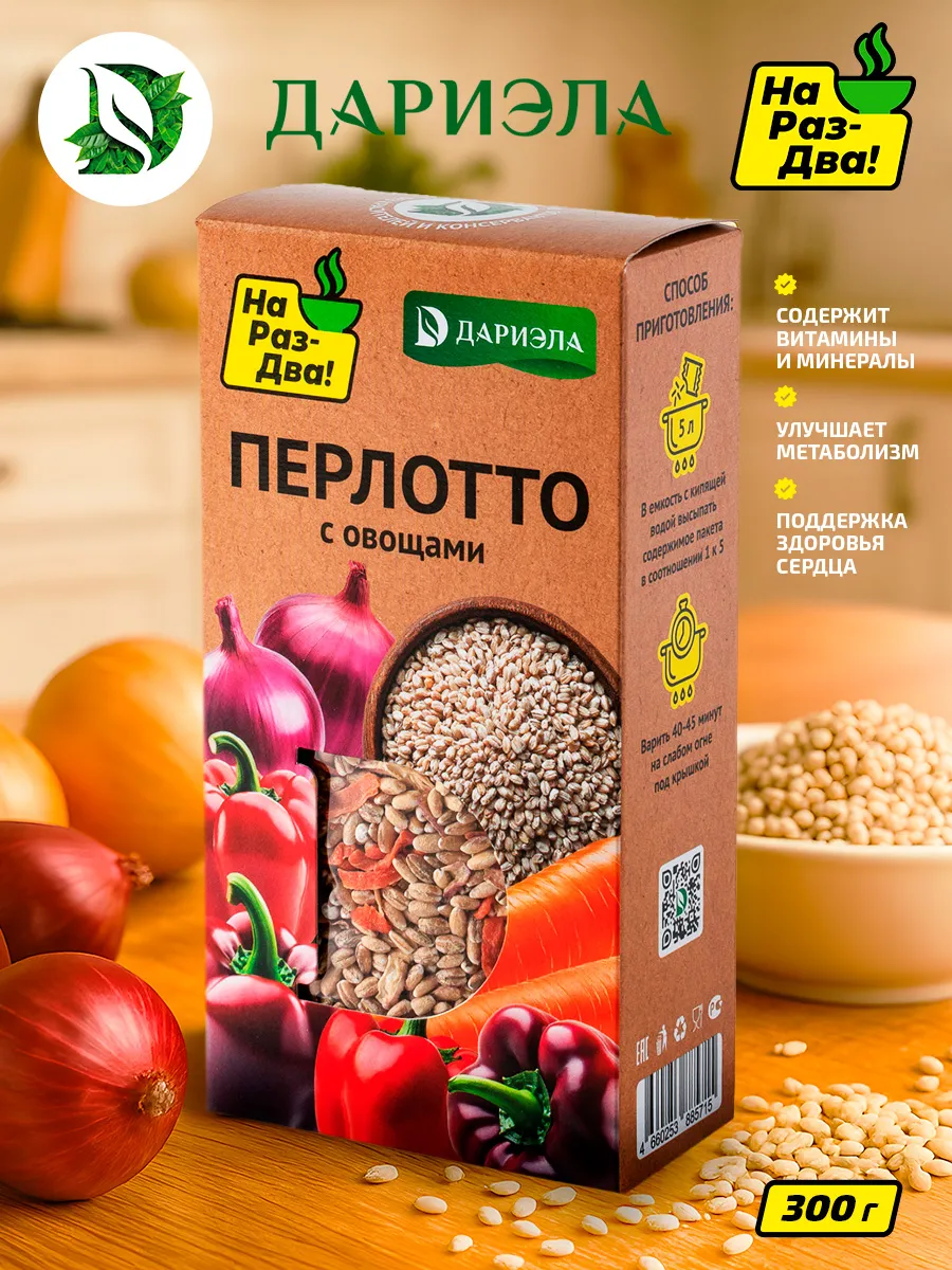 Перлотто с овощами, 300 г