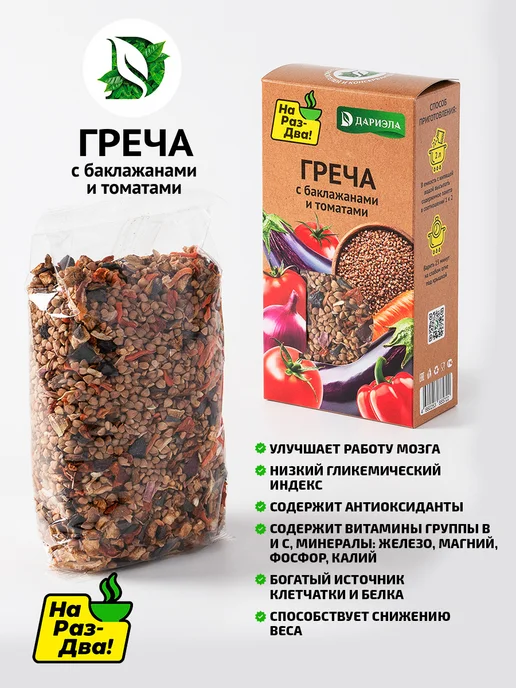 ДАРИЭЛА Греча с баклажанами и томатами, 300 г, 300 г, фото 2