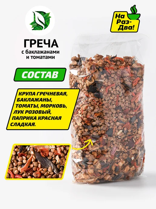 ДАРИЭЛА Греча с баклажанами и томатами, 300 г, 300 г, фото 3