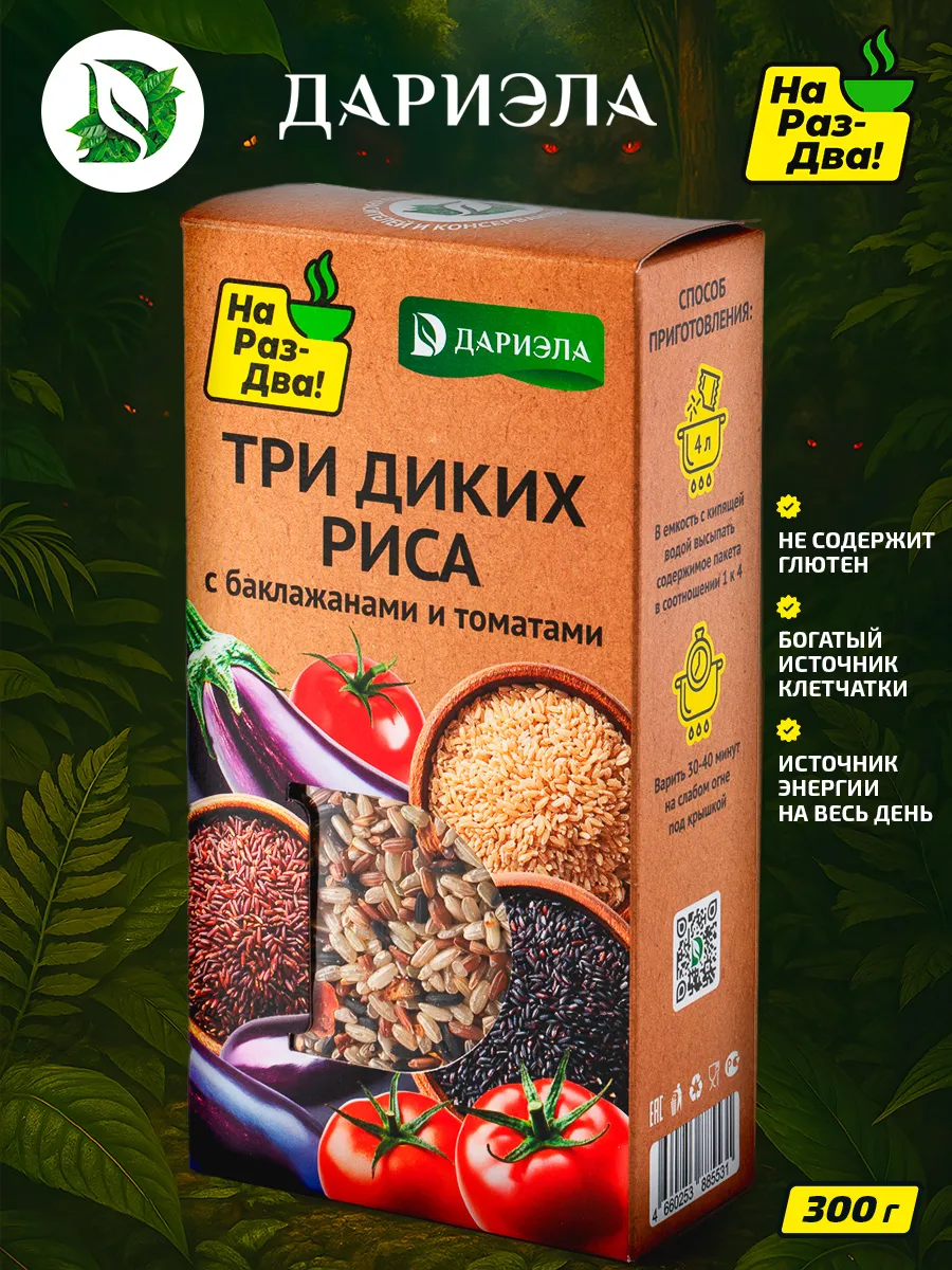 3 диких риса с баклажанами и томатами, 300 г