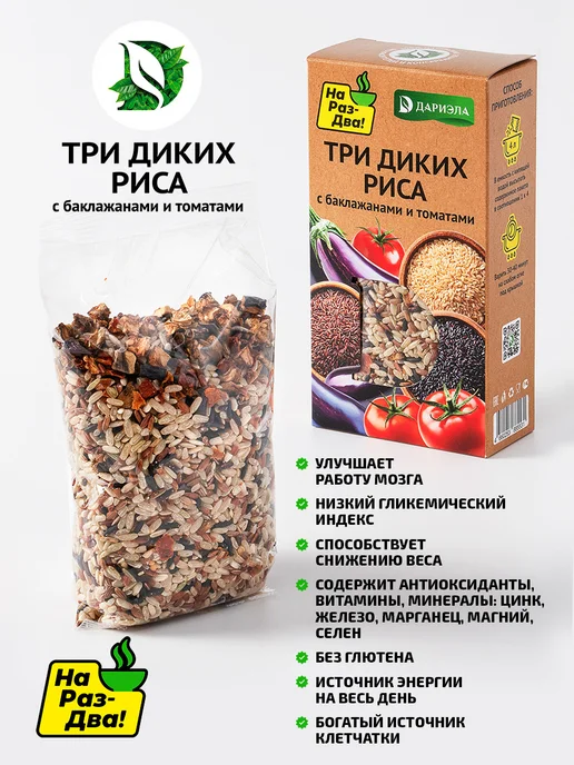 ДАРИЭЛА 3 диких риса с баклажанами и томатами, 300 г, 300 г, фото 2