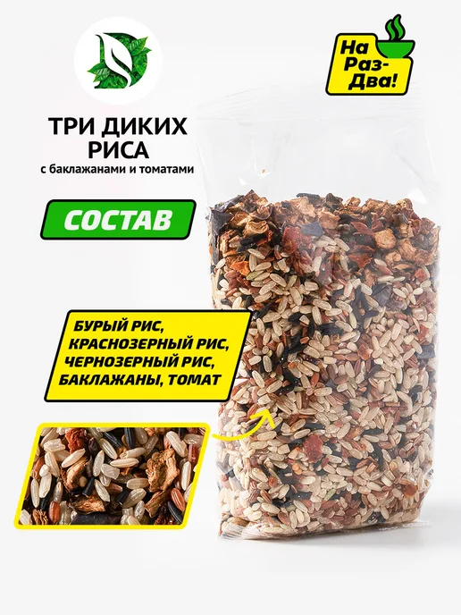 ДАРИЭЛА 3 диких риса с баклажанами и томатами, 300 г, 300 г, фото 3
