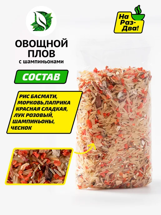 ДАРИЭЛА Плов овощной с шампиньонами, 300 г, 300 г, фото 3