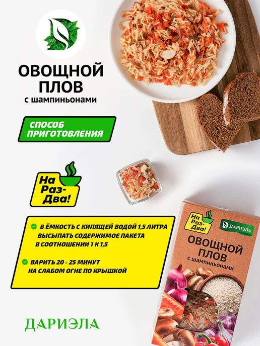 ДАРИЭЛА Плов овощной с шампиньонами, 300 г, 300 г, фото 4