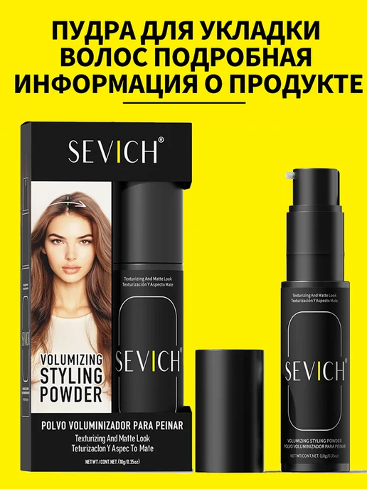 Sevich Пудра для укладки волос с прикорневым объемом 10 г, 10 г, фото 4