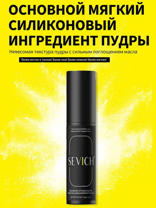 Sevich Пудра для укладки волос с прикорневым объемом 10 г, 10 г, фото 7