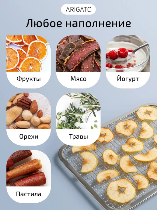 ARIGATO Сушилка для овощей и фруктов электрическая - дегидратор, вариант, фото 8