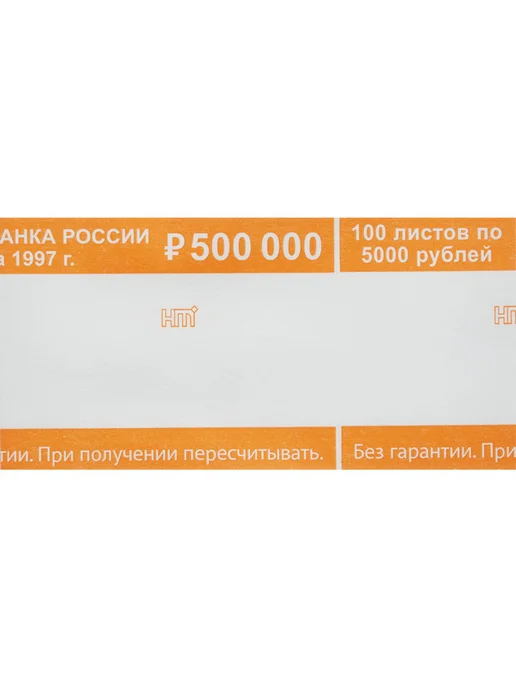 NoName Кольцо бандерольное нового образца номинал 5000 руб 500 шт, 500 шт