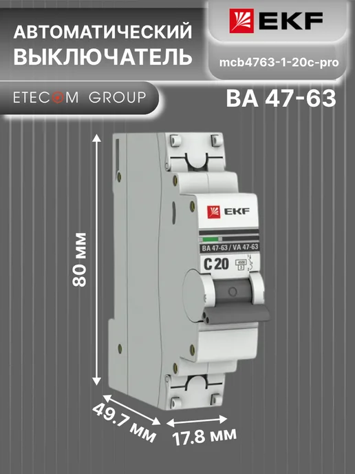 EKF Автоматический выключатель 1П 20А тип C 4,5кА PROxima 2шт, 2 шт, фото 2