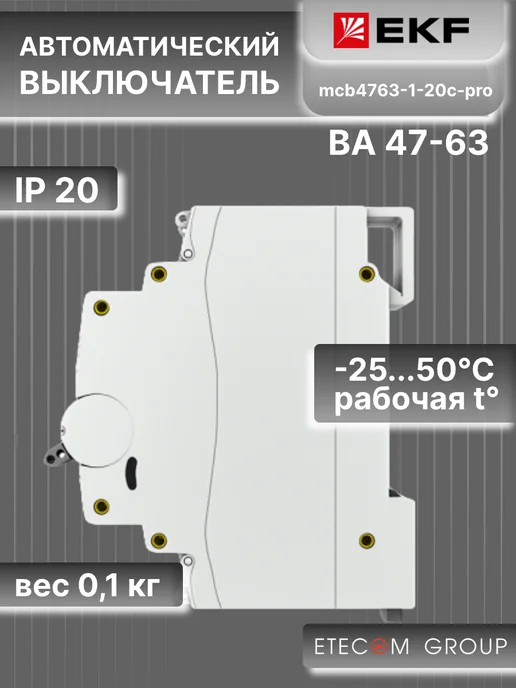 EKF Автоматический выключатель 1П 20А тип C 4,5кА PROxima 2шт, 2 шт, фото 4