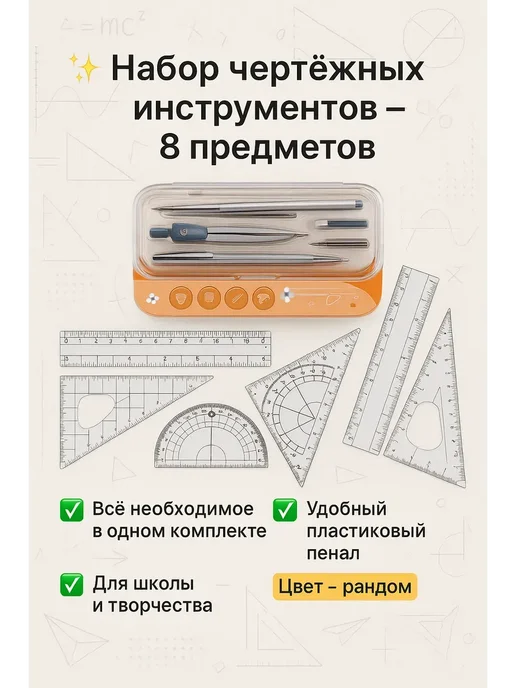 АЯНА24 Набор для черчения с циркулем, 8 шт, фото 3