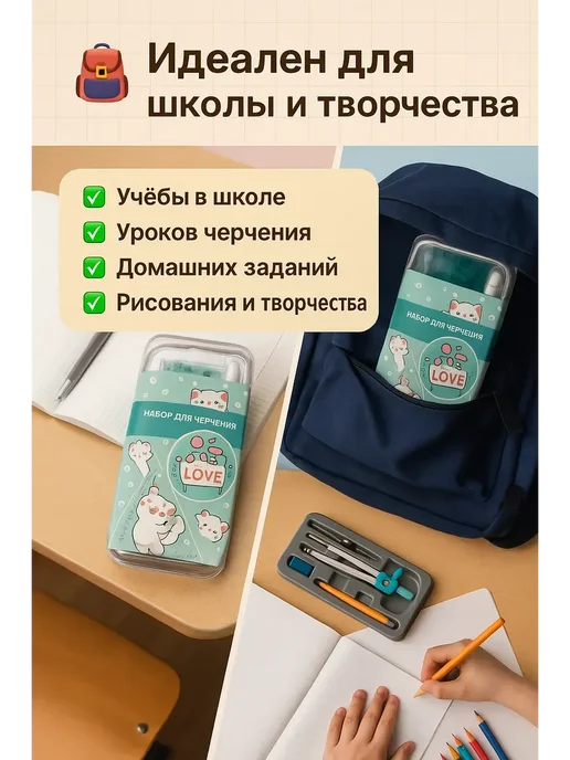 АЯНА24 Набор для черчения с циркулем, 8 шт, фото 5
