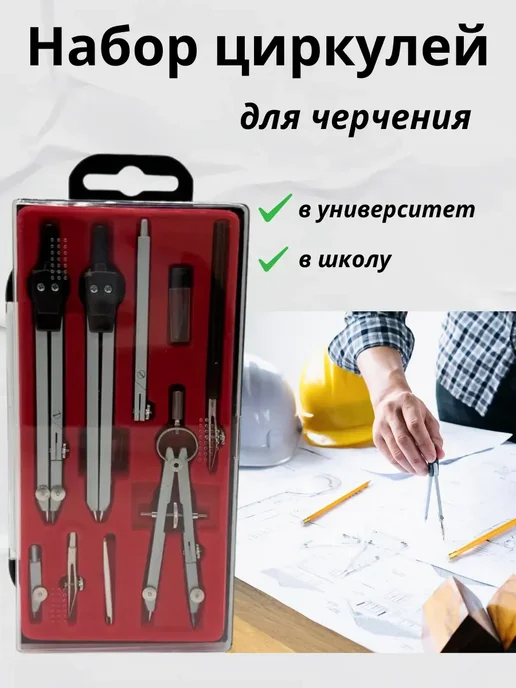 EL1 _ Набор циркулей универсальный профессиональный, 9 шт