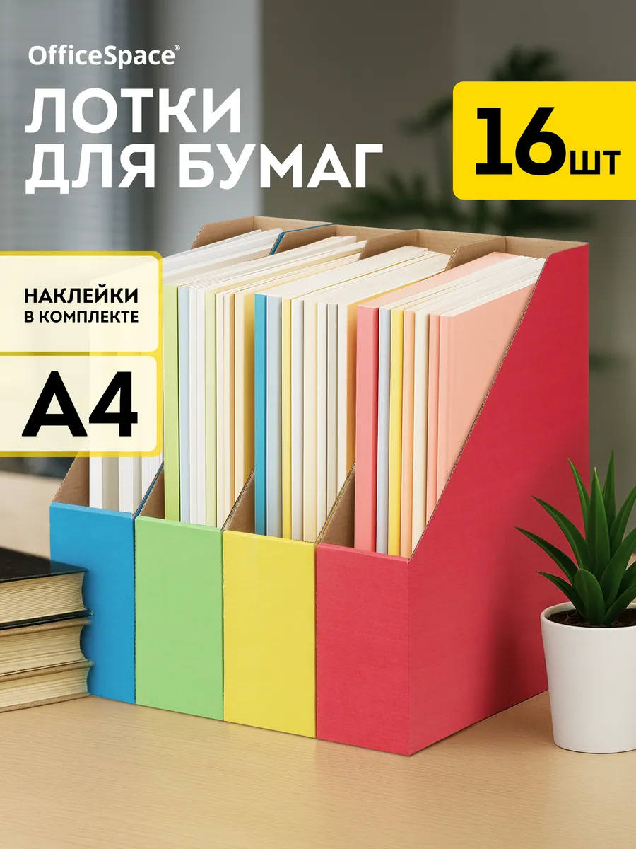 Лоток для бумаг вертикальный А4, 16 шт